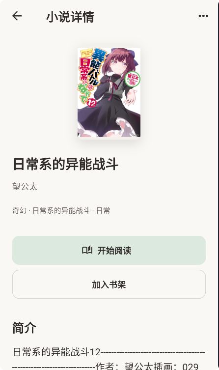 Shiori阅读 截图1