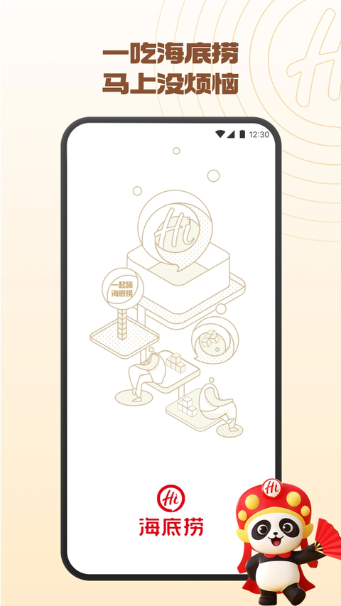 海底捞外送APP 截图1