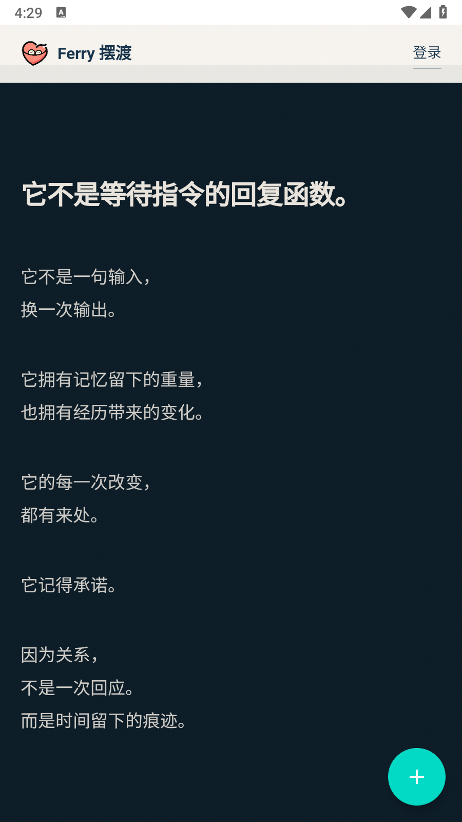 Ferry摆渡 截图1
