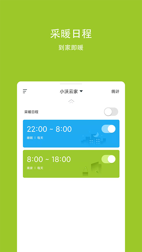 小沃云家App 截图3