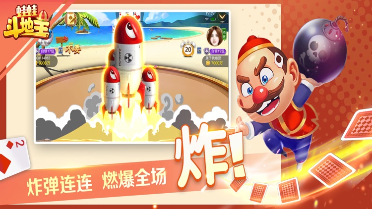 蛙蛙斗地主微信登录版 截图1