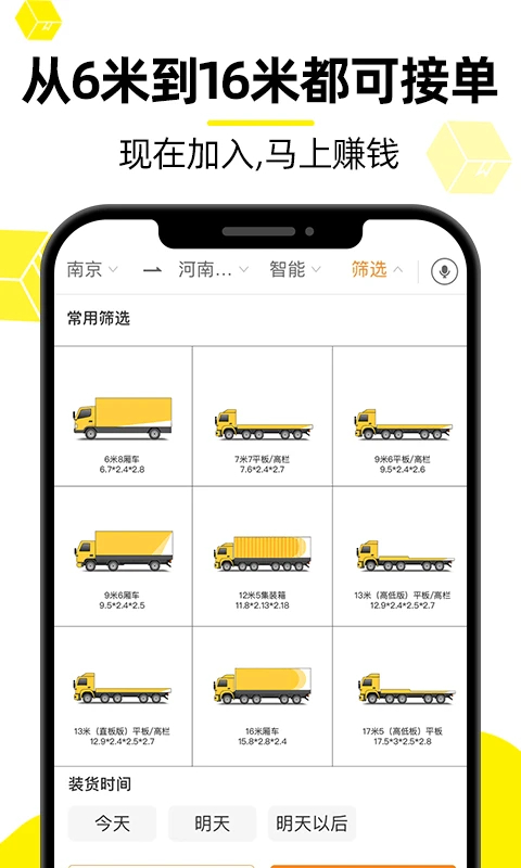 货车帮司机版 截图3