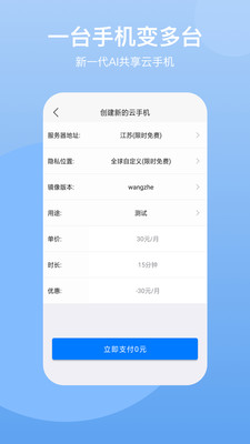 云手機APP v1.0 截圖4