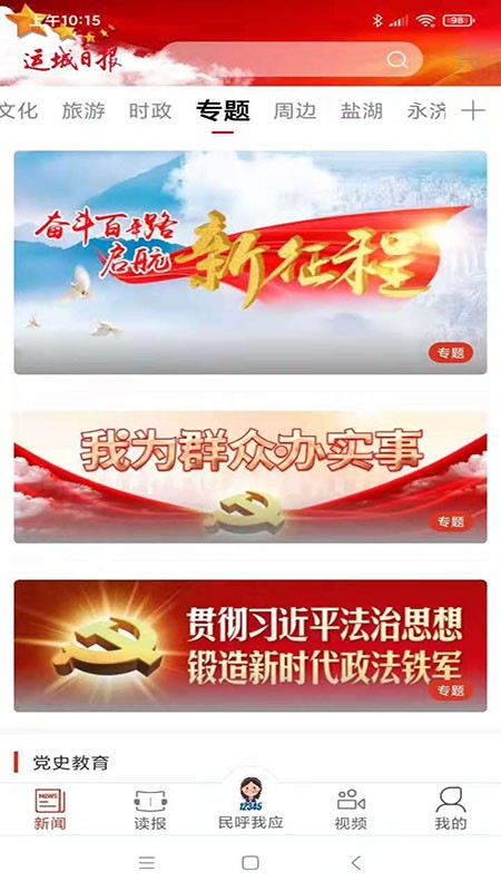 運城新聞客戶端 截圖2