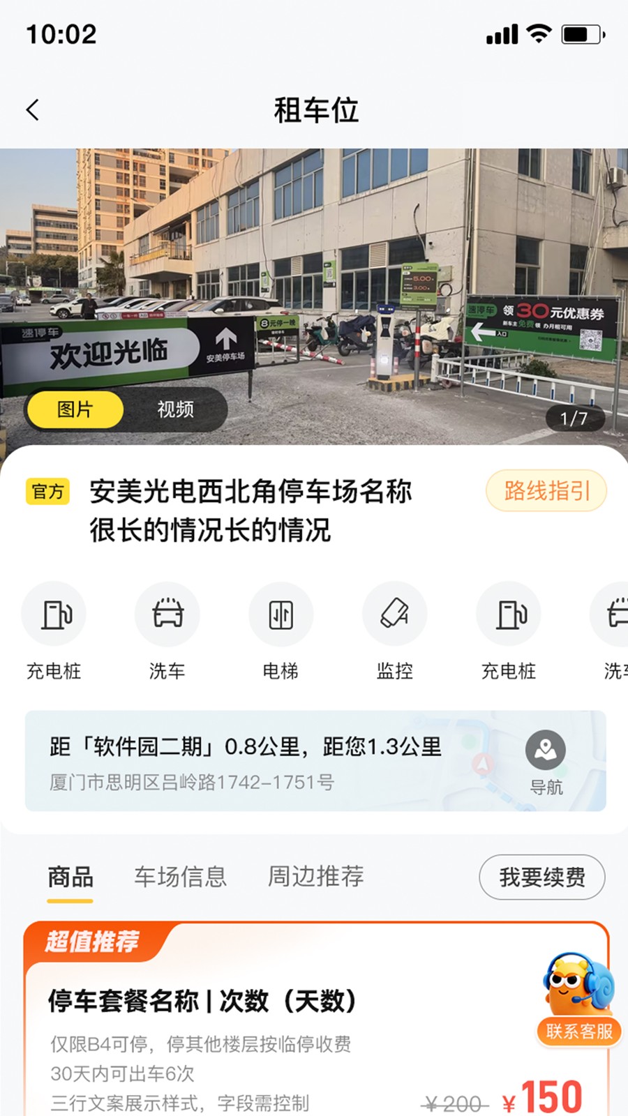 蜗牛车位 截图1
