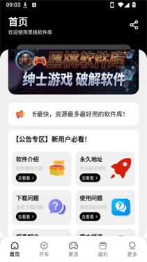 黑桃软件库 1