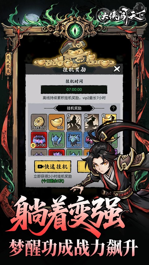 大侠闯天下 截图2