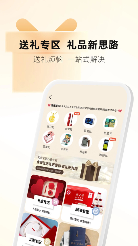 天虹虹领巾app 截图5
