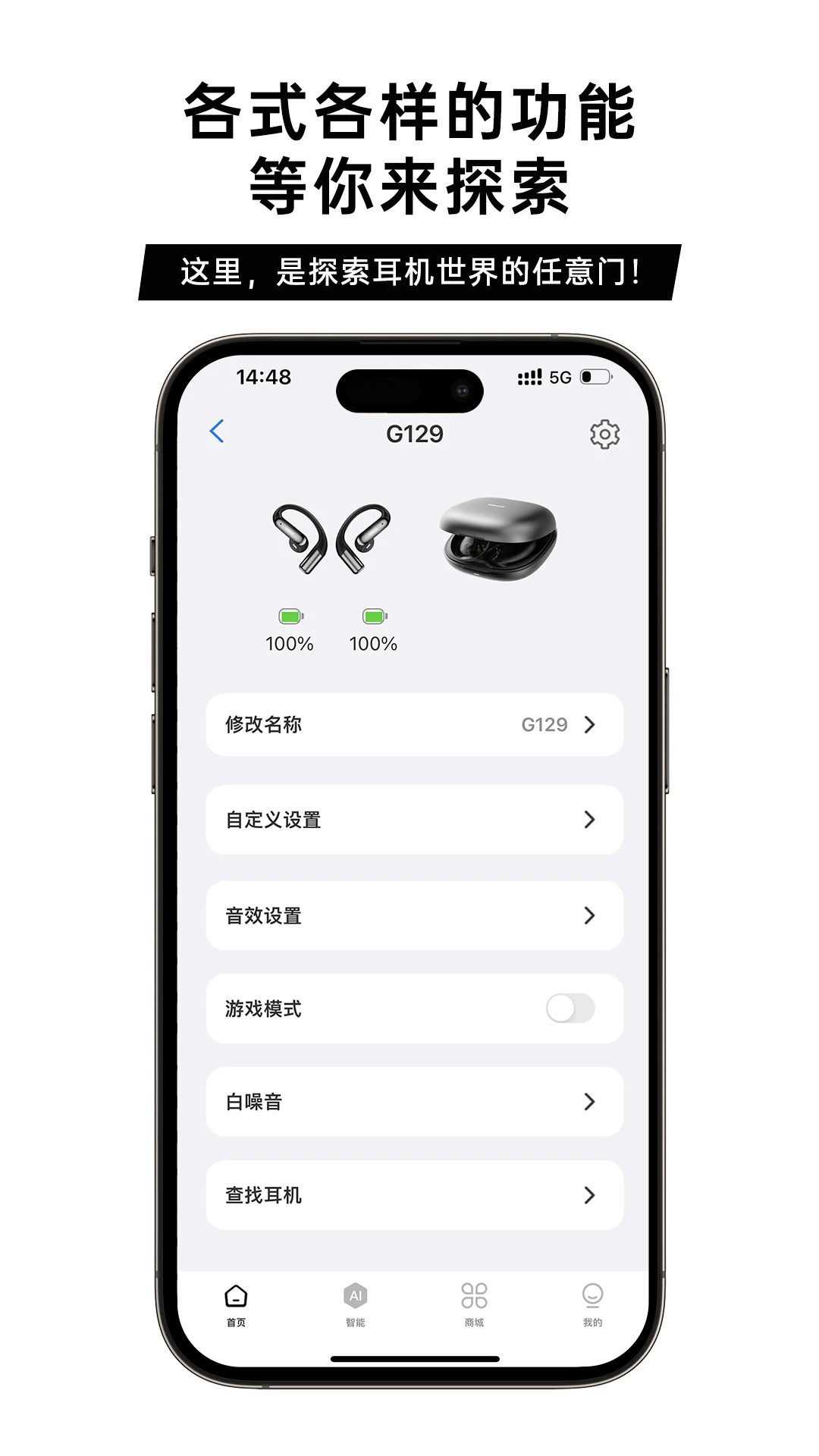 聆韵智控安卓版 1