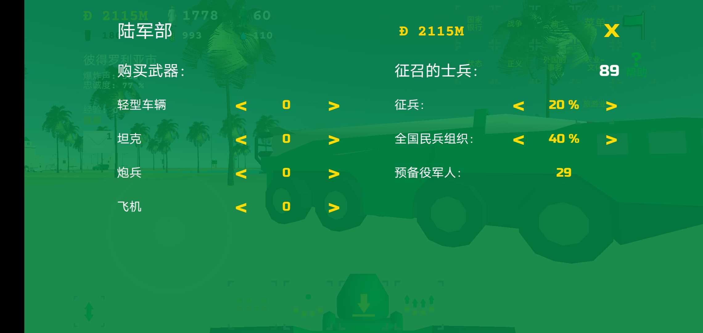 戰(zhàn)場模擬實(shí)況 截圖3