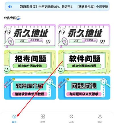 猪猪软件库4.2最新版本 1