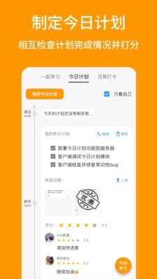 搭著學計劃 截圖2