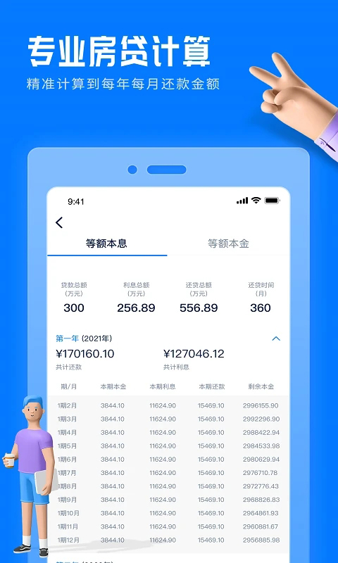 房贷提前还款计算器 截图4
