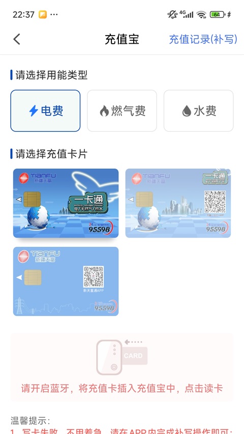 中新建电力 截图4