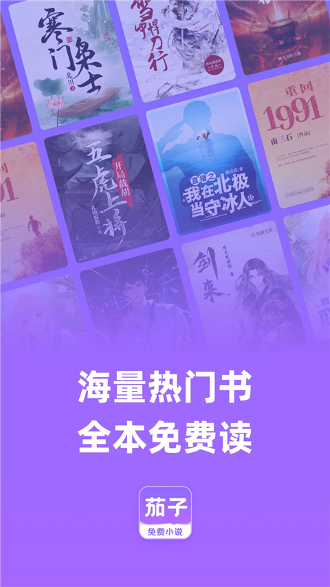 茄子免费小说App 截图1