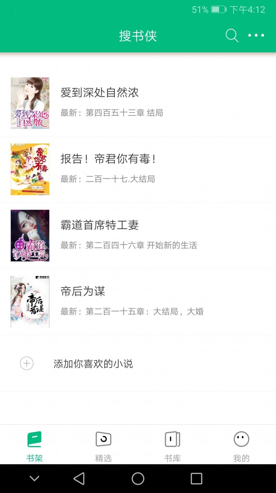 搜书侠app官方版 截图1