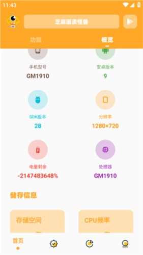 芝麻准星怪兽2.0 1