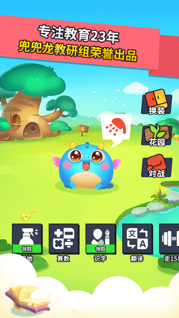 小天才兜兜龙 截图2