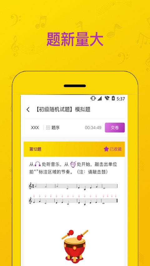 音基考试app官方版 截图2