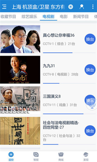 遙控精靈tv版 截圖3