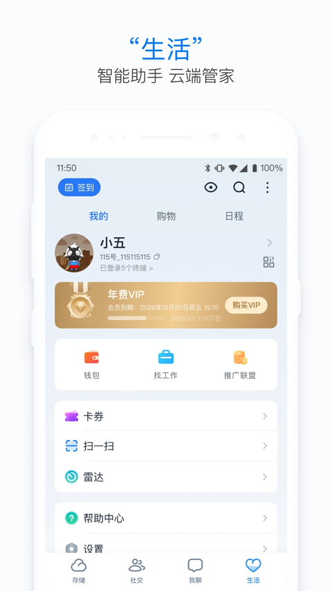 115生活App 截图4