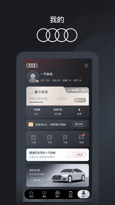 一汽奥迪App 截图1