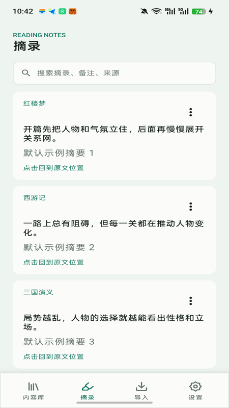 青简阅读器 截图4