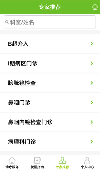 中肿掌上就医最新版 截图2