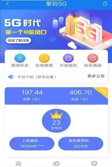 掌玩5G 截圖3