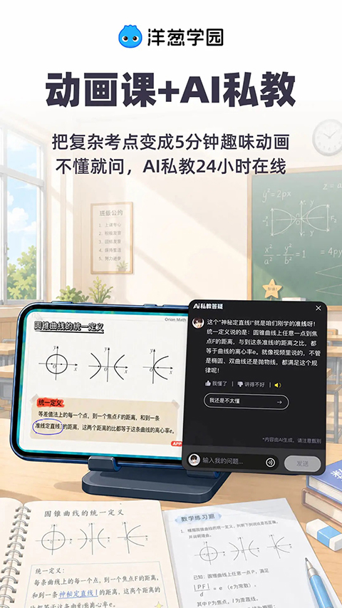洋葱学园App 截图5