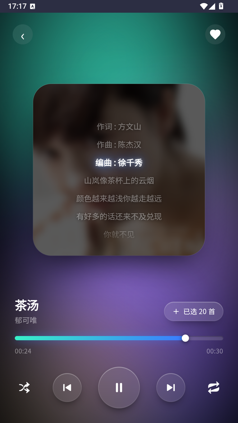 晴光音乐 截图3