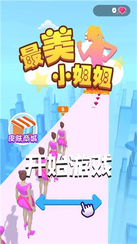 最美小姐姐 截圖2