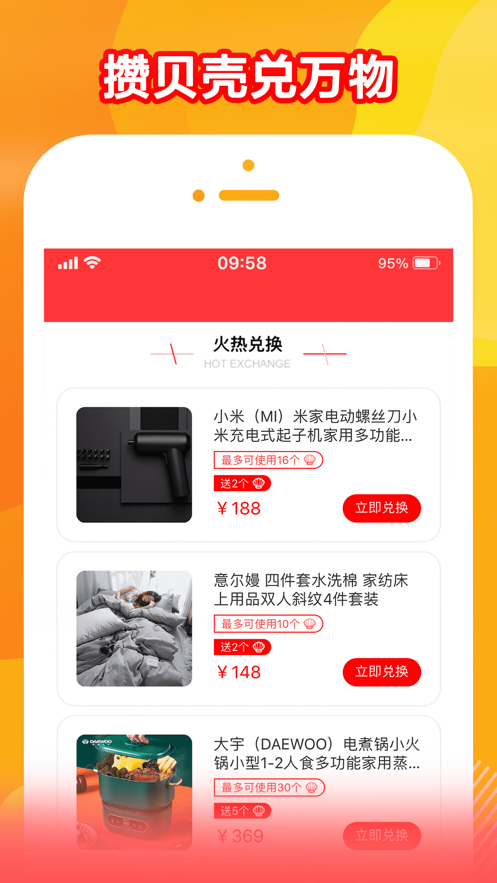 贝福优选 截图1