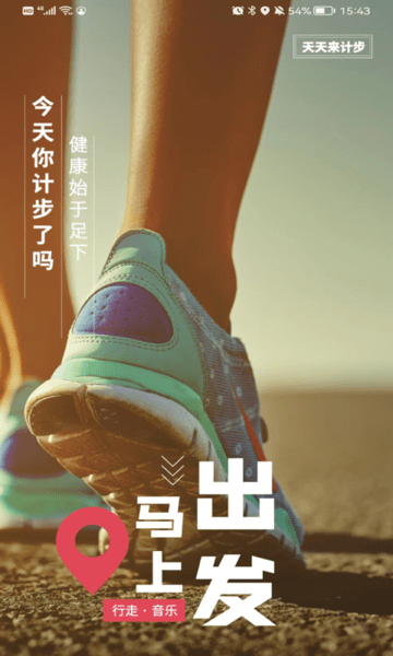 天天来计步官方版 截图2