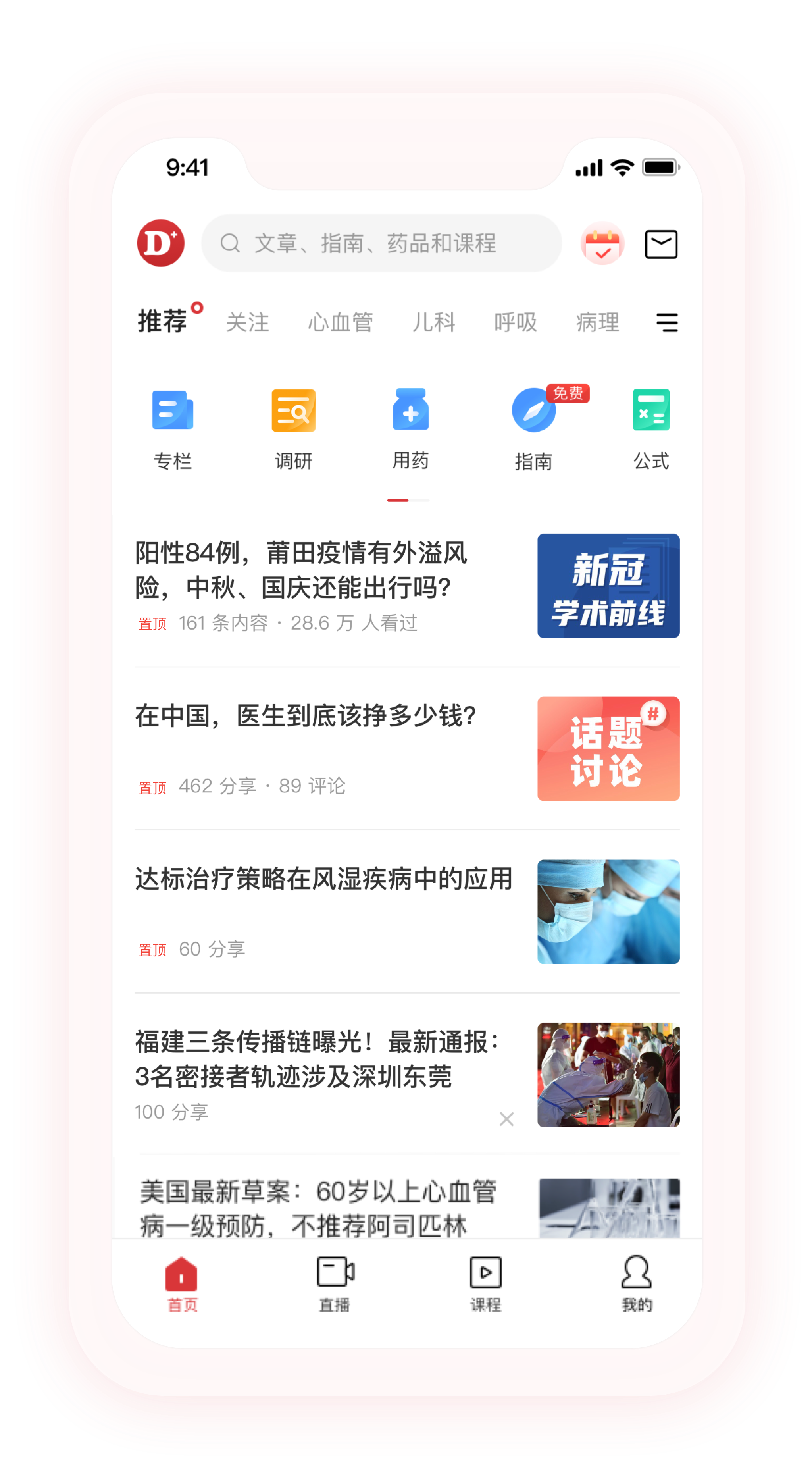 医学界医生站 截图2