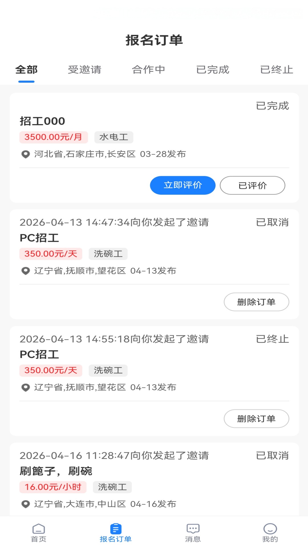 聚时用工 截图3
