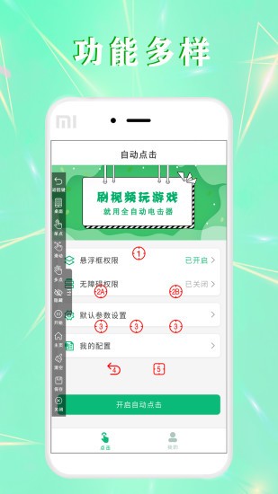 全自动点击器app v1.1.6 1