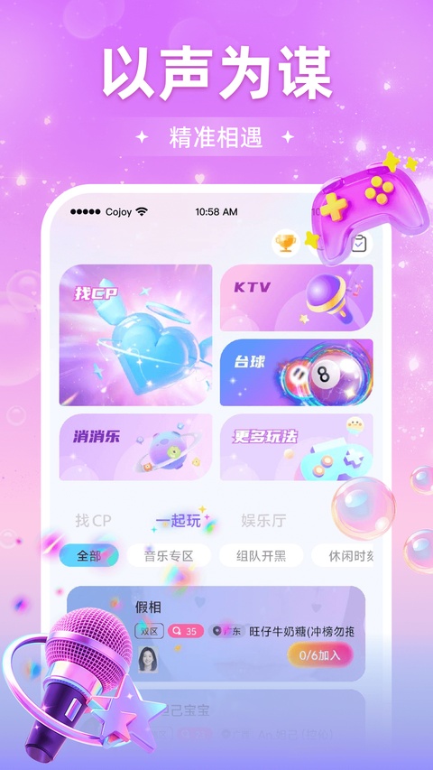 Cojoy安卓版 截图4
