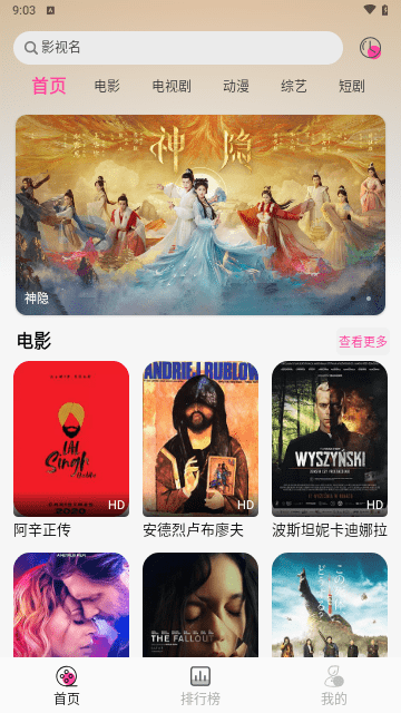 追剧粉免费版app 截图1