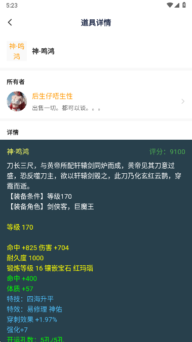 圓夢助手煉妖模擬器 截圖2