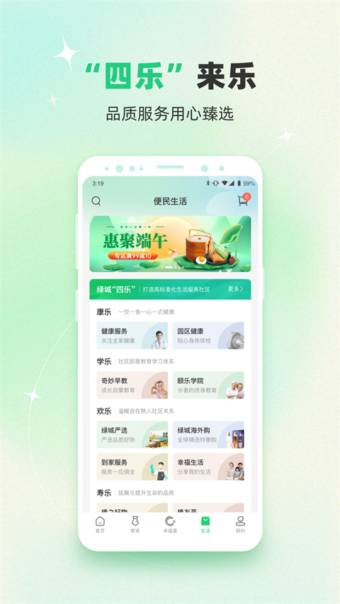 绿城生活app 截图1