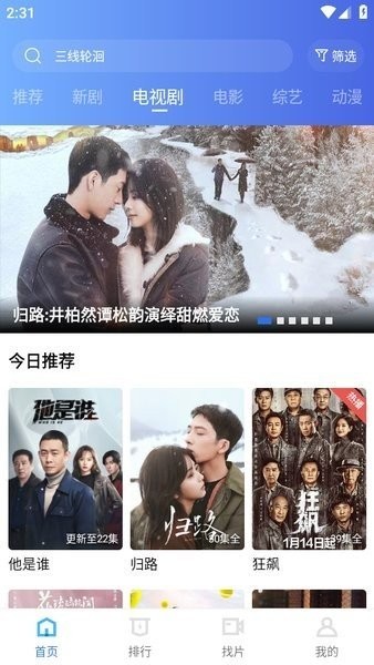 天天视频追剧 截图2