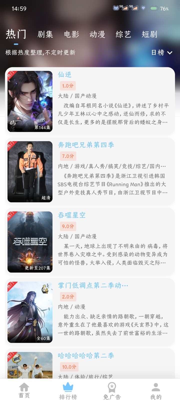 落攻阁影视 截图4