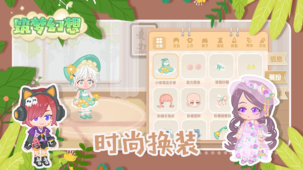 筑梦幻想游戏 截图1
