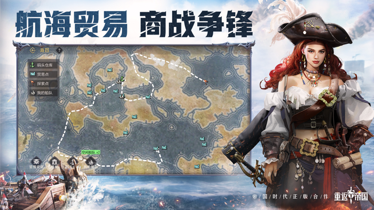 重返帝国最新版 截图5