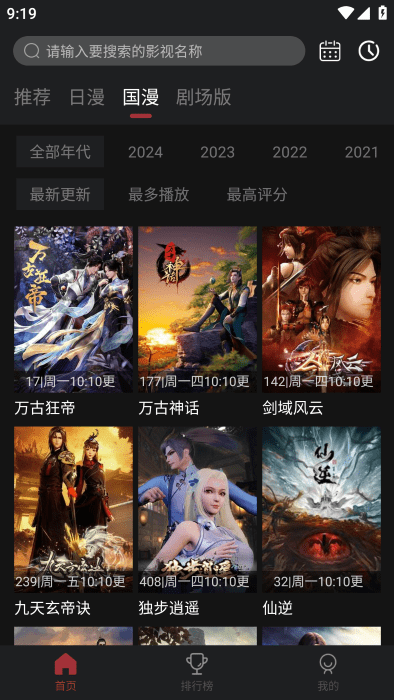 番鼠动漫app纯净版 截图3