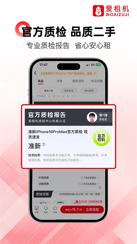爱租机官方版 截图5