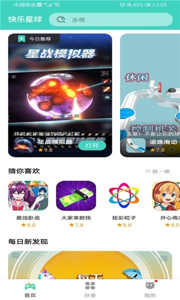 快乐星球手机版 截图1