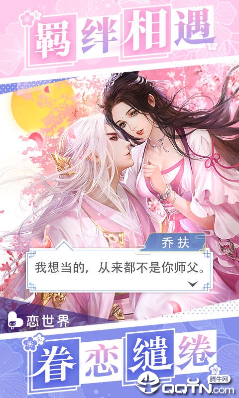 恋世界游戏 截图1