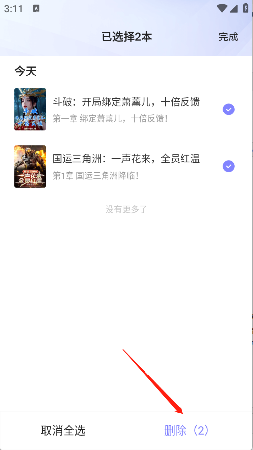 賢讀小說官方 截圖2